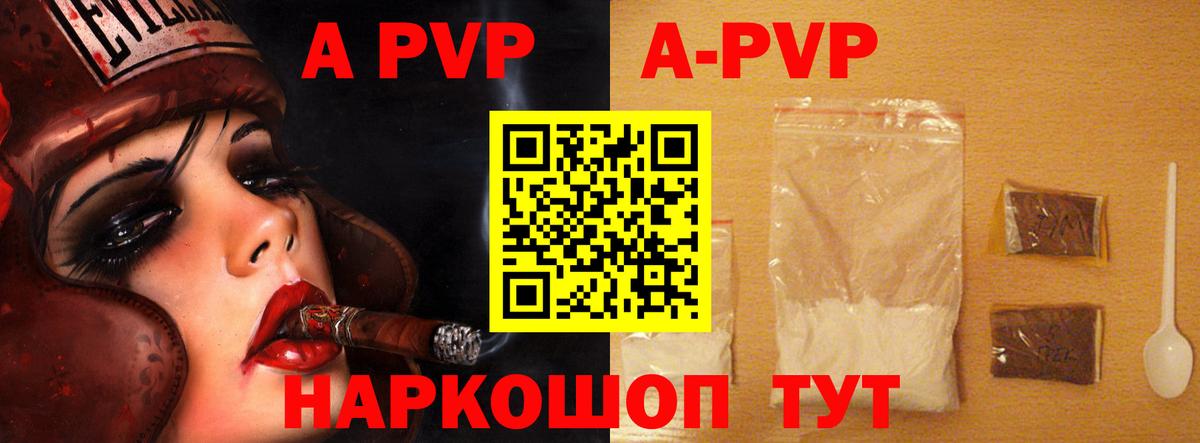A-PVP крисы CK Вышний Волочёк