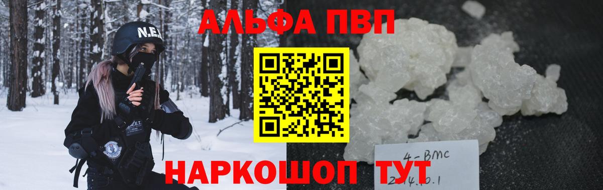 А ПВП Соль  Вход с VPN  Alfa_PVP СК КРИС  купить наркоту  Вышний Волочёк 