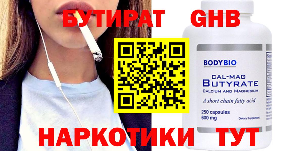 Вышний Волочёк  БУТИРАТ 99%  Вход с VPN 
