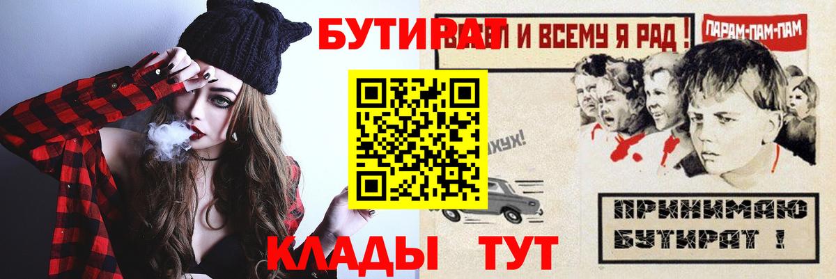 БУТИРАТ BDO Вышний Волочёк