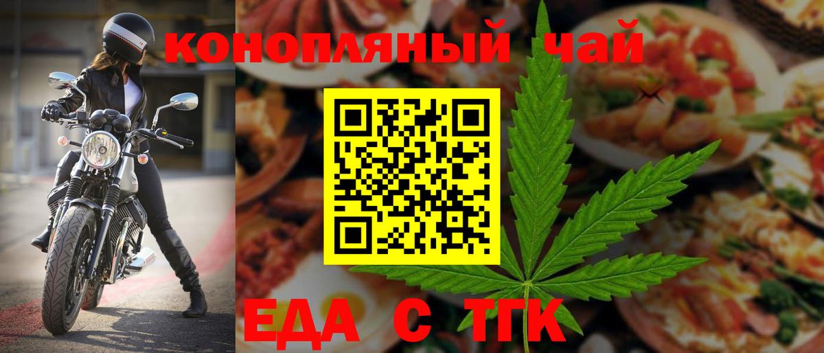 Еда ТГК конопля  Вышний Волочёк 