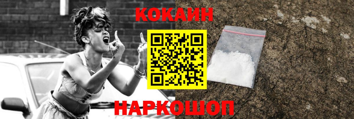 Кокаин 97%  Cocaine FishScale  Кокаин  Вышний Волочёк 