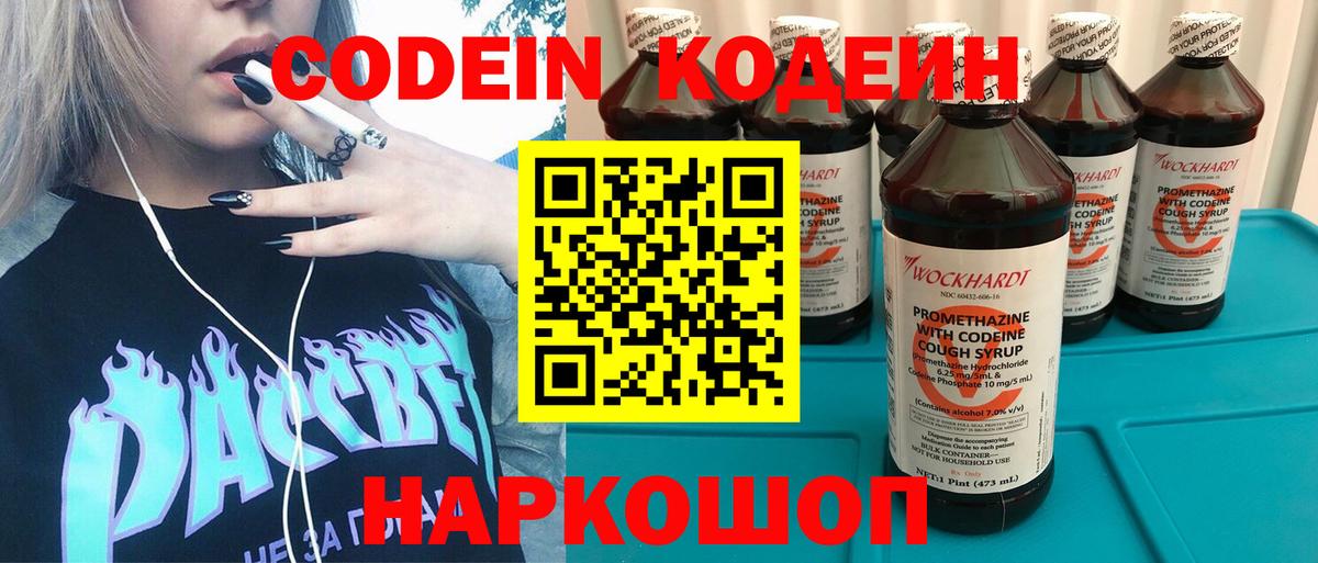Кодеиновый сироп Lean Purple Drank  Вышний Волочёк  Codein Purple Drank 