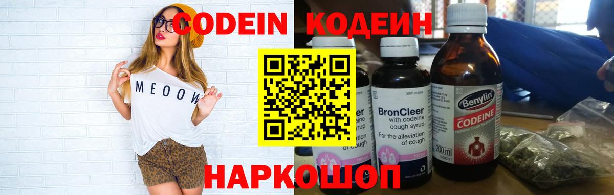 Codein Purple Drank  Вход с VPN  Вышний Волочёк 