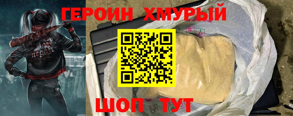 ГЕРОИН белый  Вышний Волочёк 