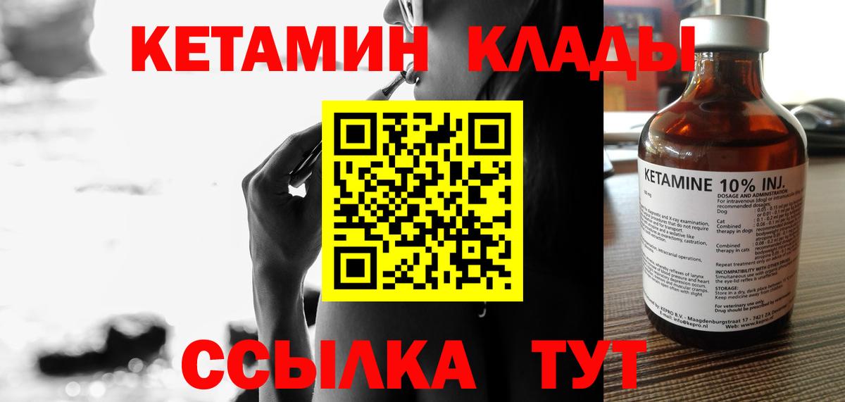 Вышний Волочёк  КЕТАМИН VHQ  Вход с VPN 