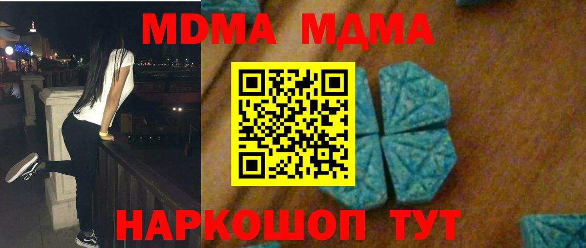 МДМА  MDMA кристаллы  Вход с VPN  Вышний Волочёк 