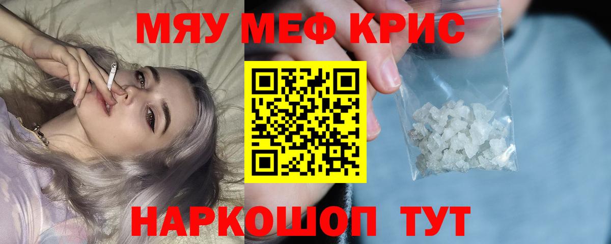 Меф кристаллы  закладки  Меф  Вышний Волочёк  МЯУ-МЯУ mephedrone  Вход с VPN 