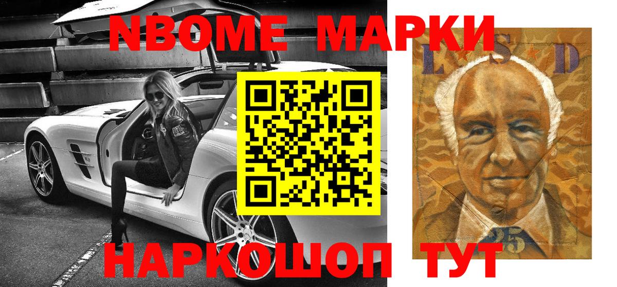 Марки 25I-NBOMe 1500мкг  Вход с VPN  Вышний Волочёк  Марки 25I-NBOMe 1500мкг 