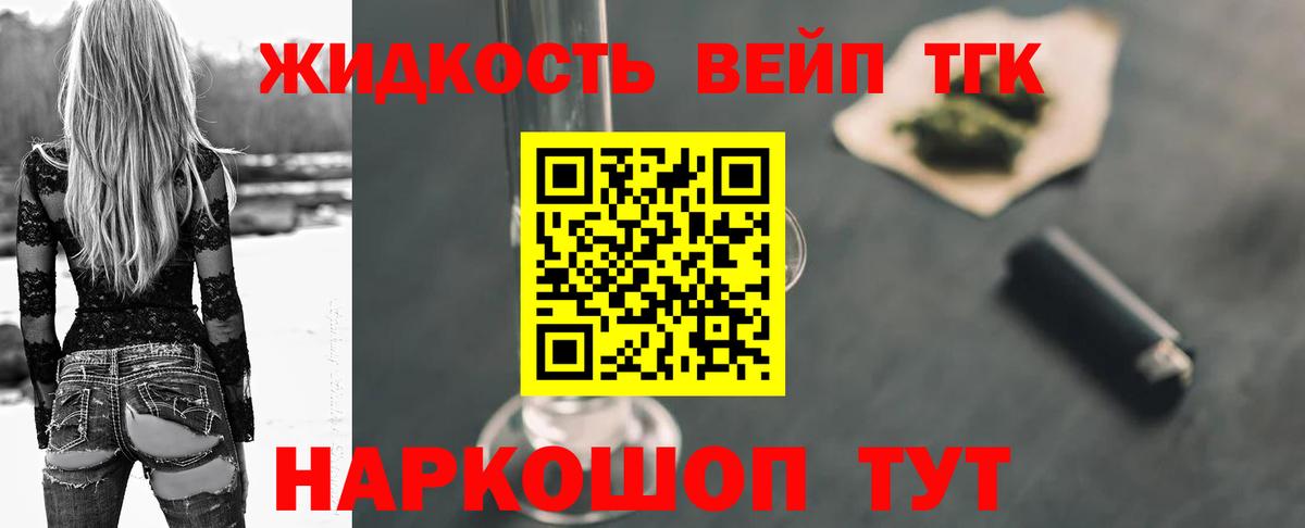 ТГК жижа Вышний Волочёк